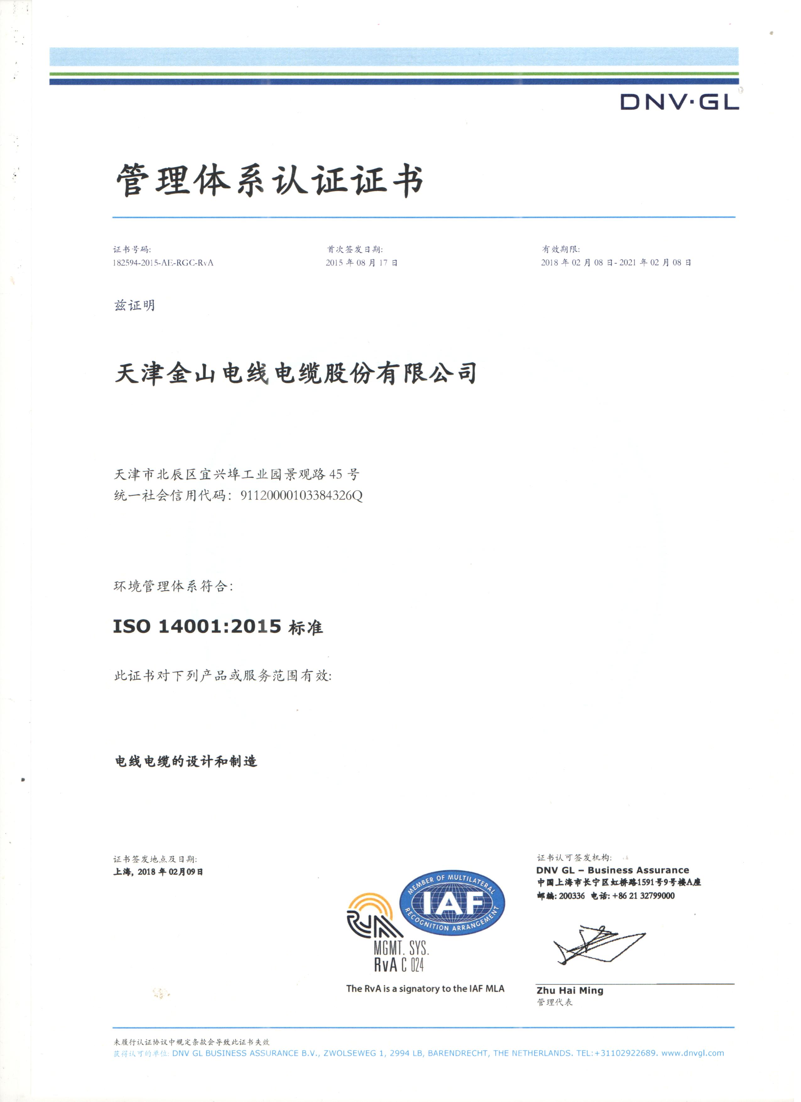 14001國際質量管理體系認證