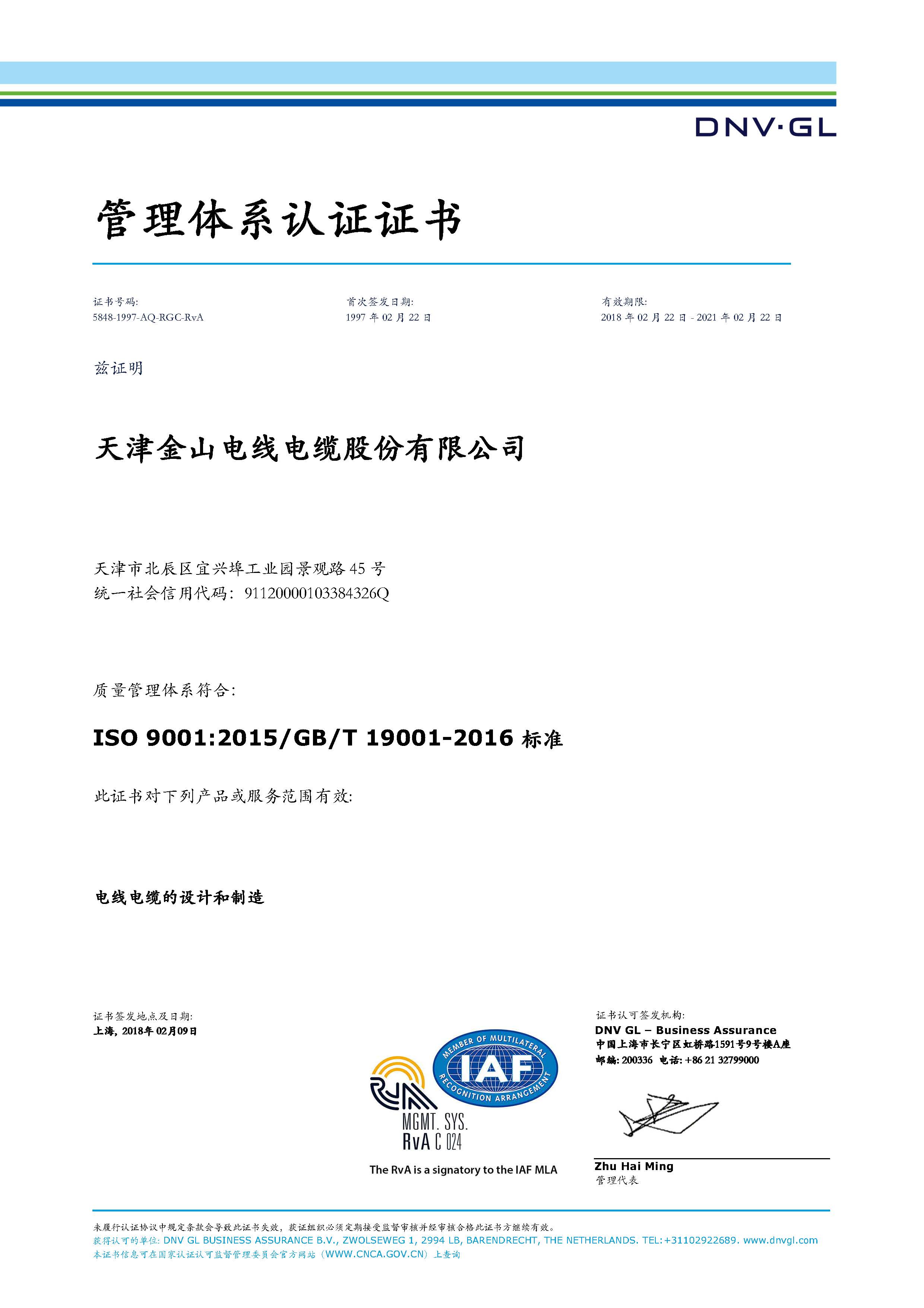9001國際質量管理體系認證